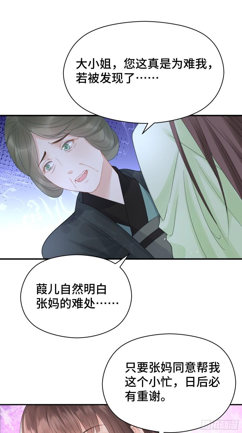 顶级甜诱，王爷撩到我腿软漫画,008 张妈上钩了35图