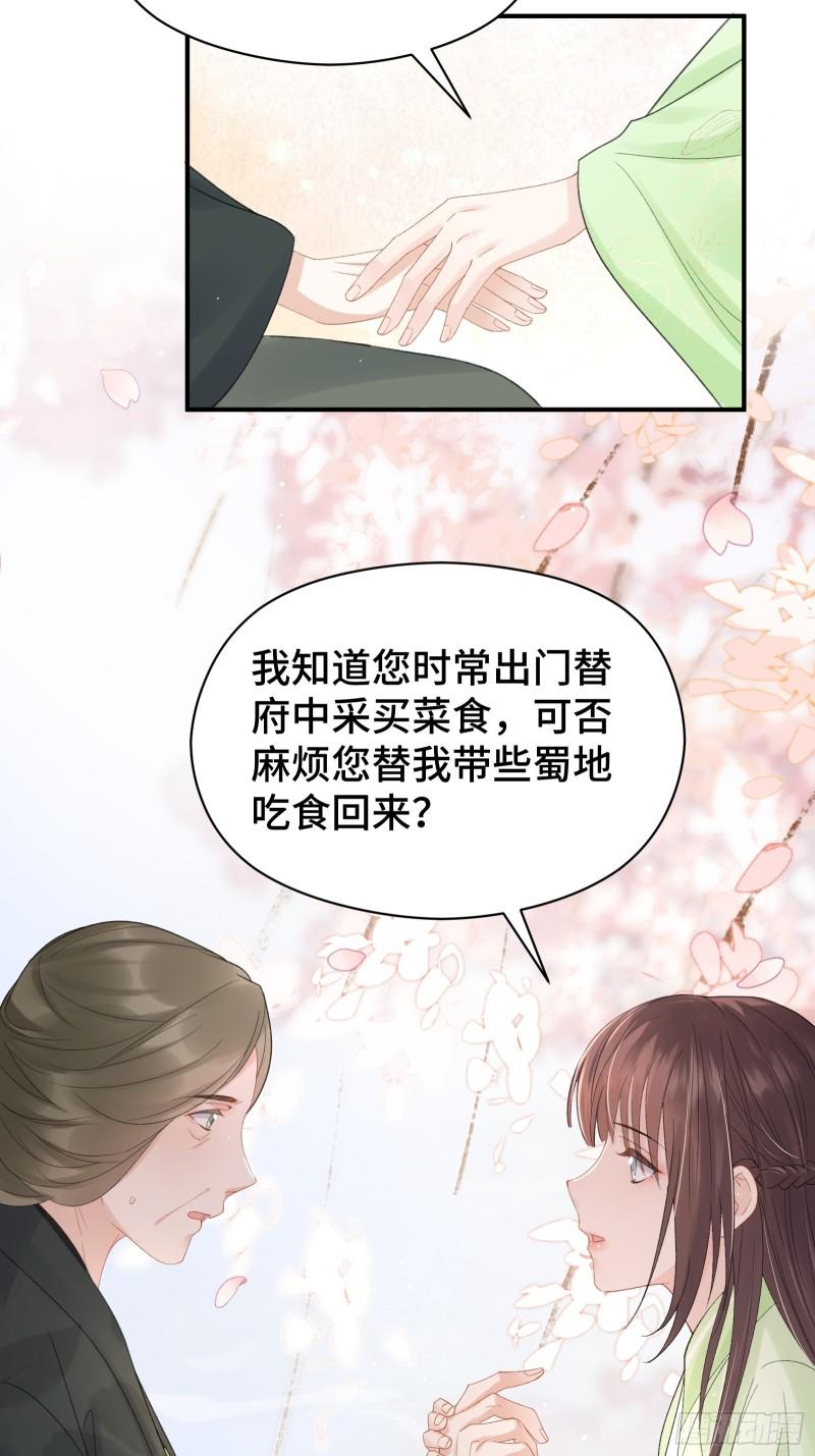 顶级甜诱，王爷撩到我腿软漫画,008 张妈上钩了33图