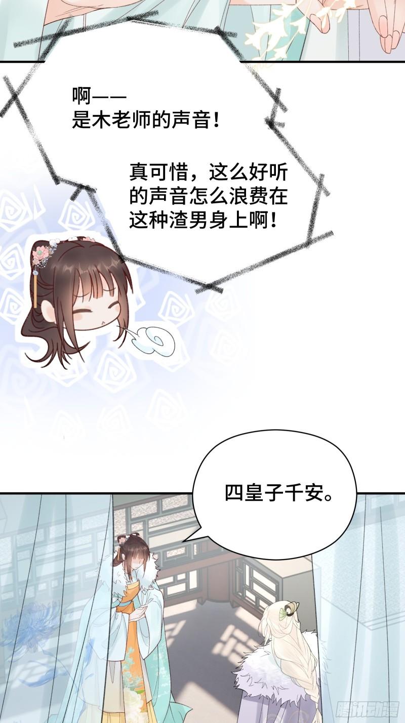 顶级甜诱，王爷撩到我腿软漫画,009 不给穆芙机会14图