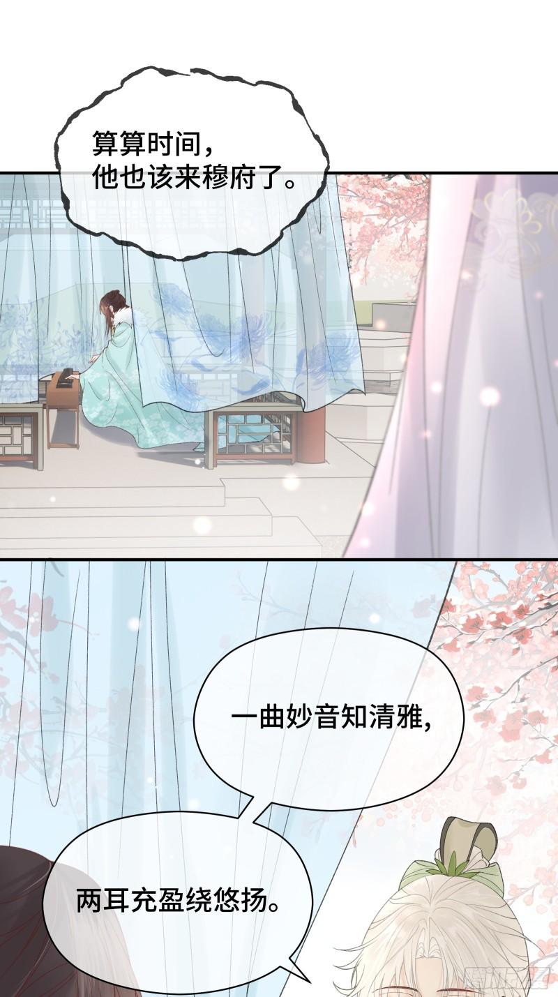 顶级甜诱，王爷撩到我腿软漫画,009 不给穆芙机会12图