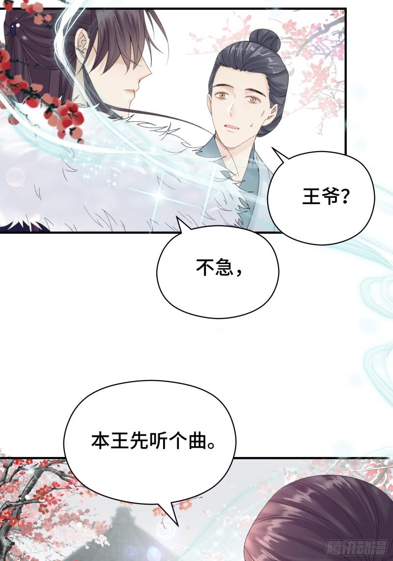 顶级甜诱，王爷撩到我腿软漫画,009 不给穆芙机会5图