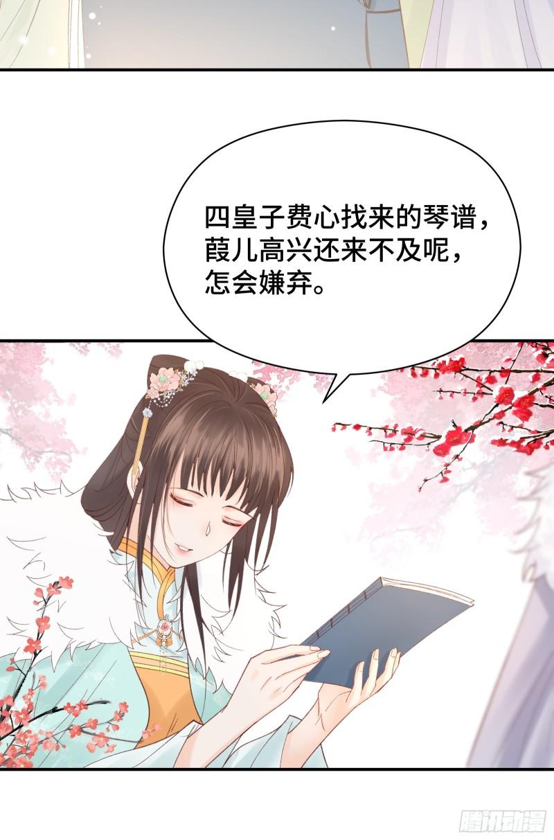 顶级甜诱，王爷撩到我腿软漫画,009 不给穆芙机会31图