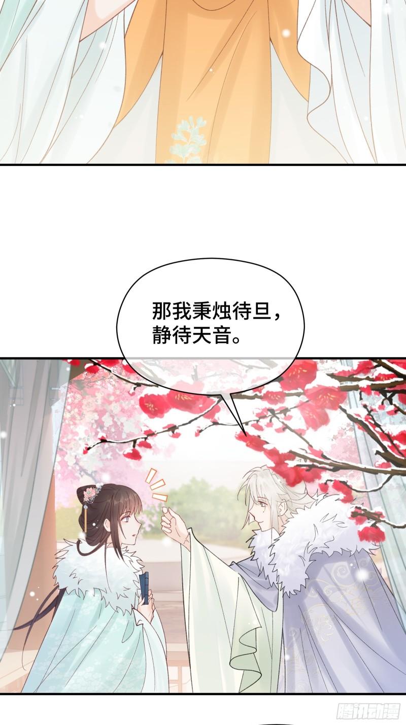 顶级甜诱，王爷撩到我腿软漫画,009 不给穆芙机会33图