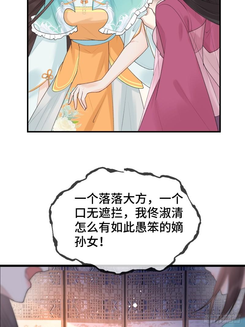 王爷撩到我腿软 漫画漫画,018 小惩大戒9图