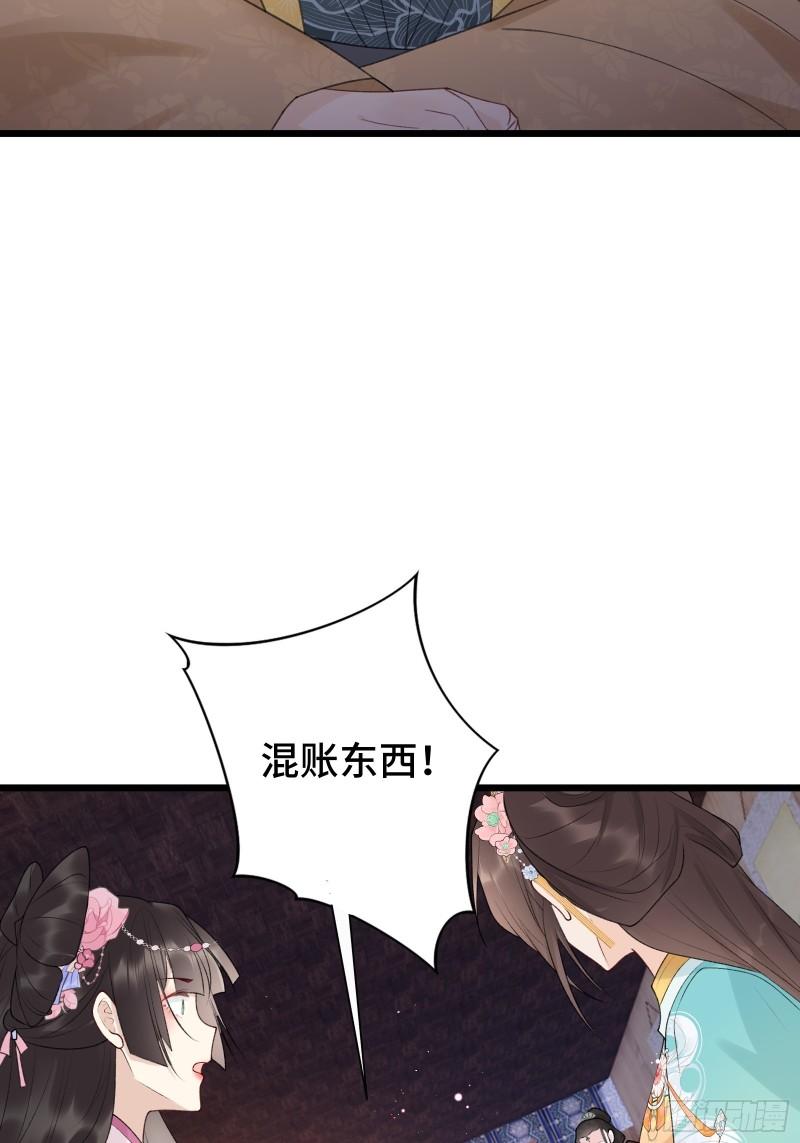 王爷撩到我腿软 漫画漫画,018 小惩大戒4图