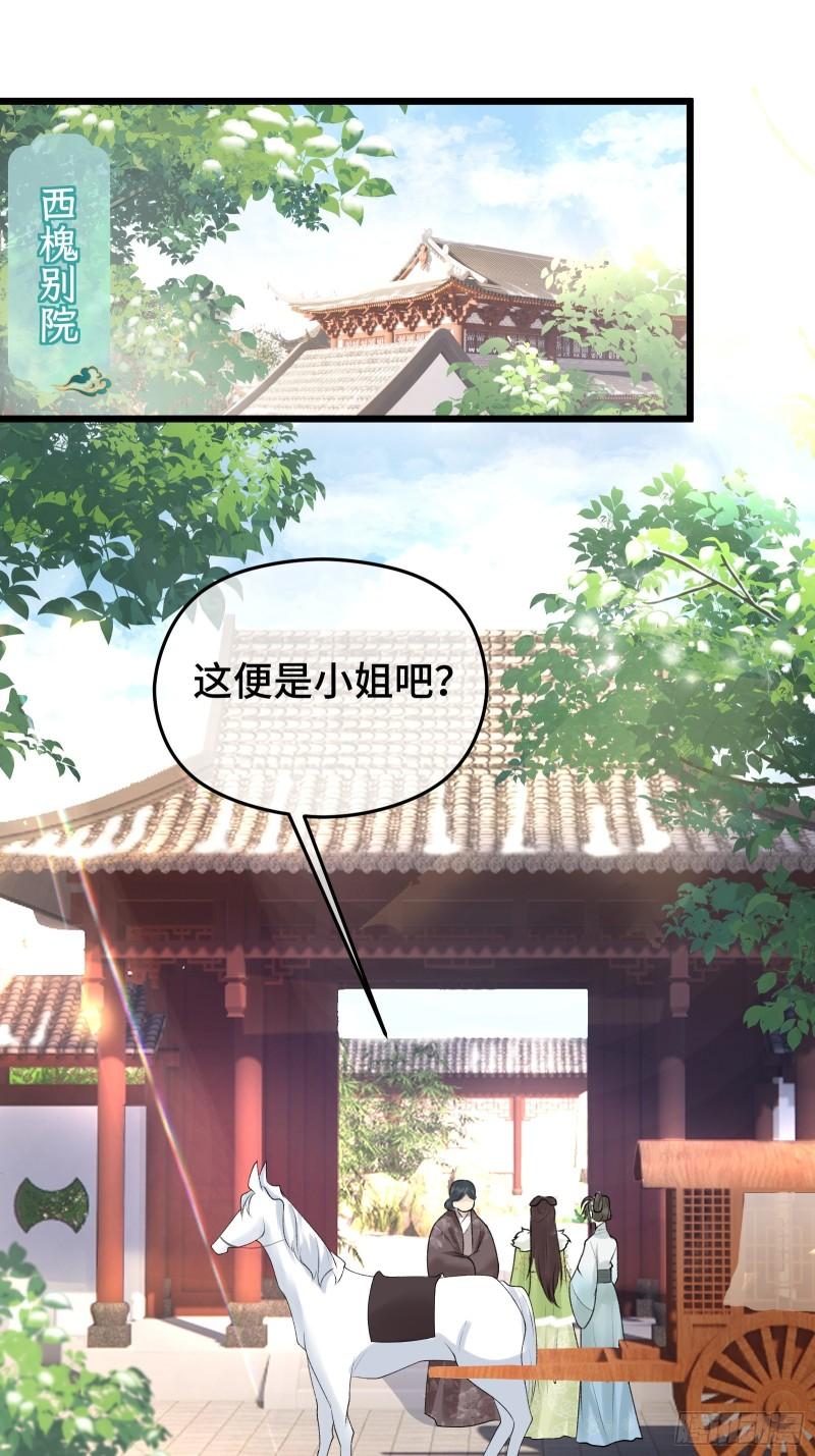 王爷撩到我腿软 漫画漫画,018 小惩大戒38图