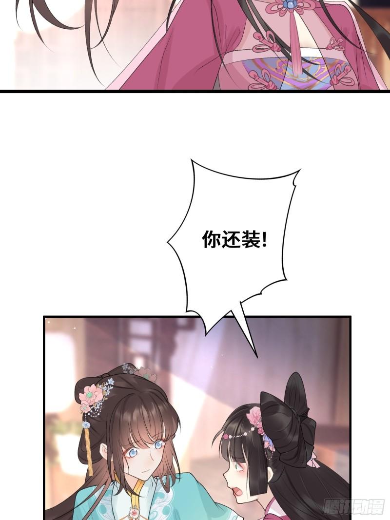 王爷撩到我腿软 漫画漫画,018 小惩大戒8图