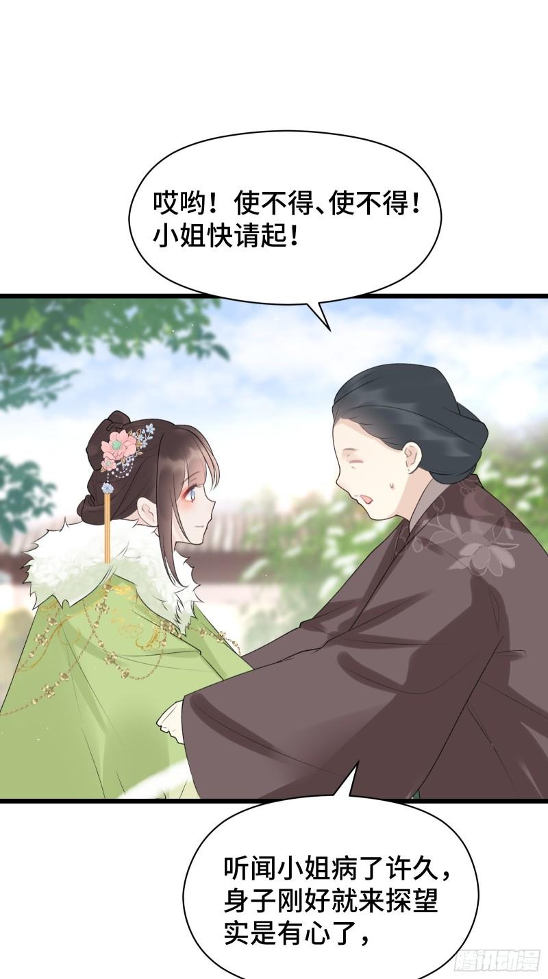 王爷撩到我腿软 漫画漫画,018 小惩大戒42图