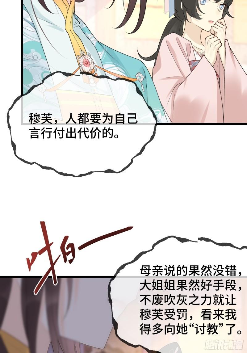 王爷撩到我腿软 漫画漫画,018 小惩大戒20图