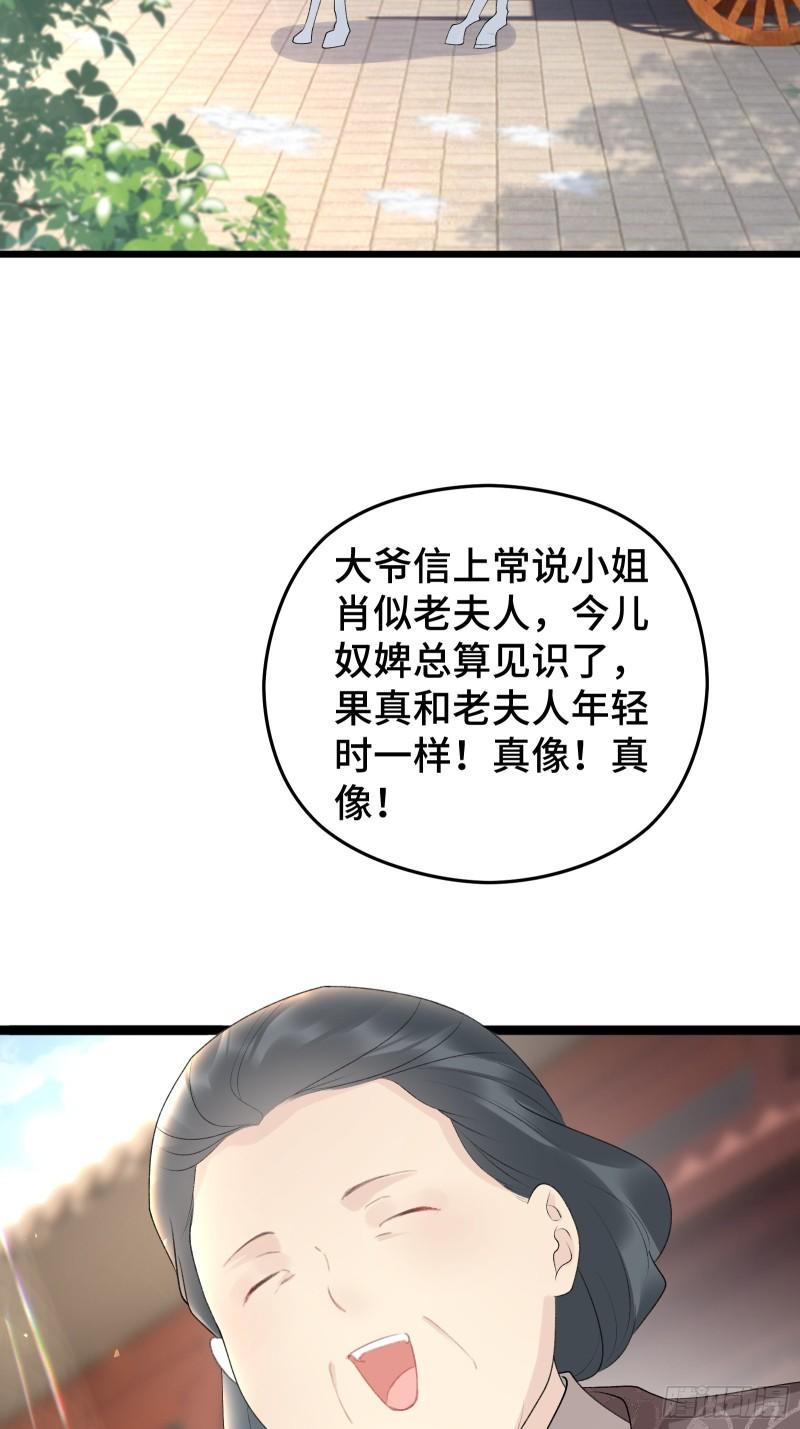 王爷撩到我腿软 漫画漫画,018 小惩大戒39图