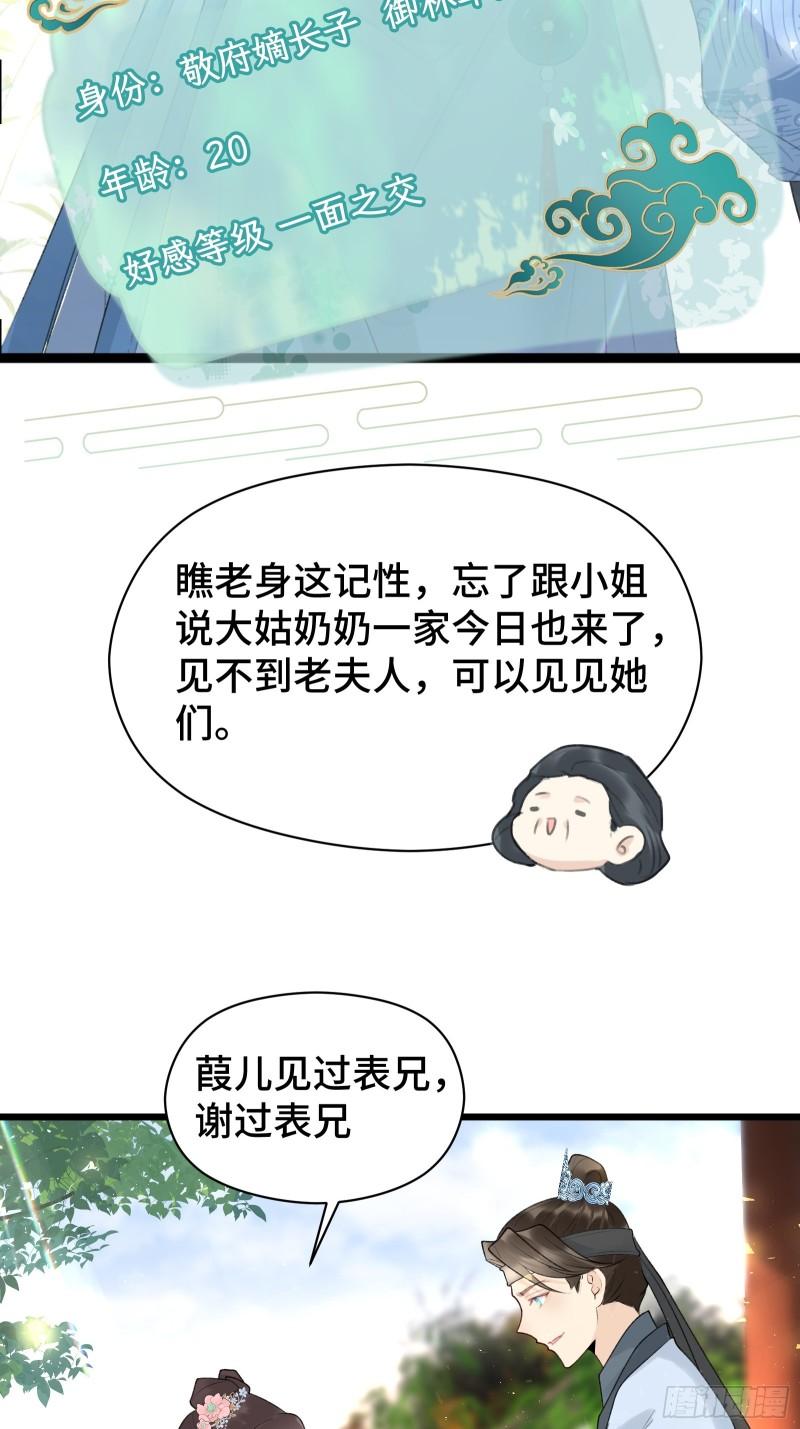 王爷撩到我腿软 漫画漫画,018 小惩大戒45图