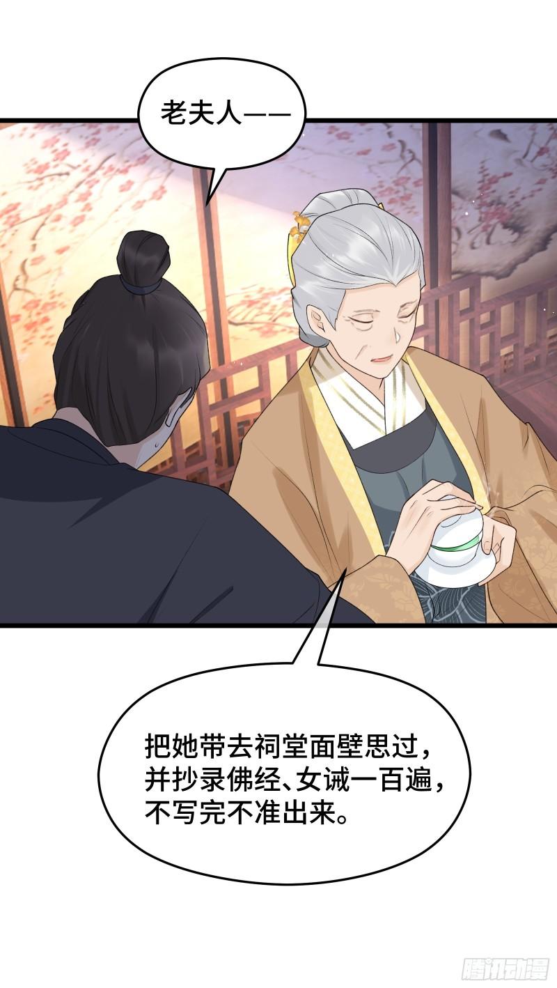 王爷撩到我腿软 漫画漫画,018 小惩大戒24图