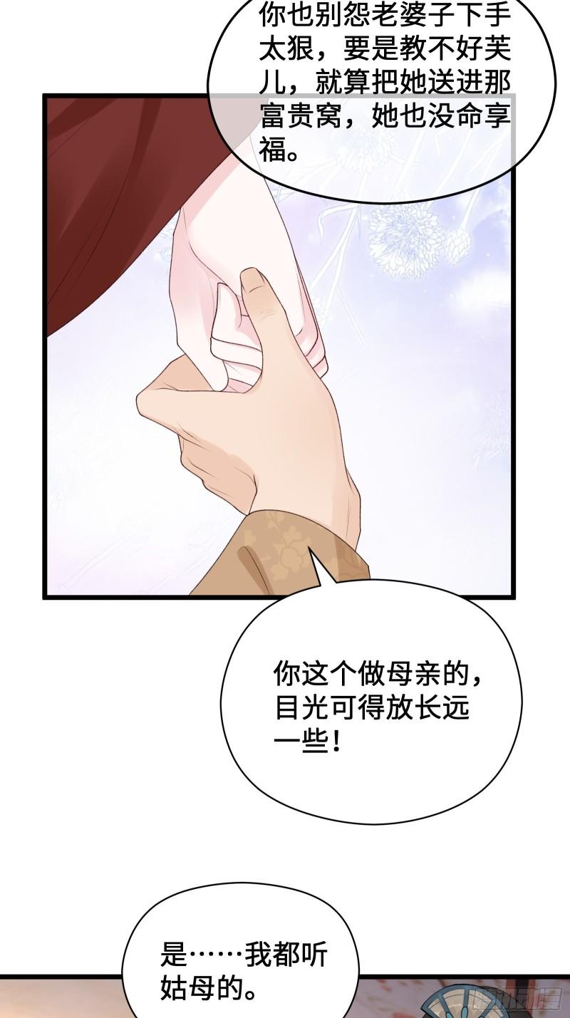 王爷撩到我腿软 漫画漫画,018 小惩大戒36图