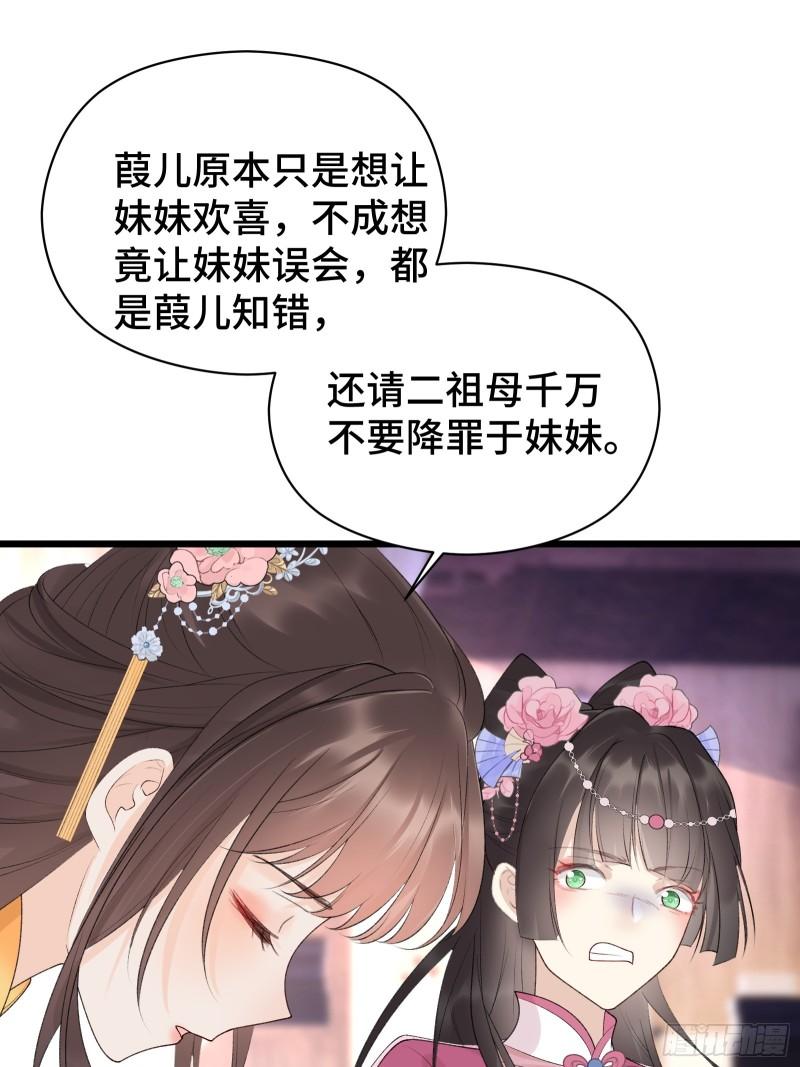 王爷撩到我腿软 漫画漫画,018 小惩大戒7图