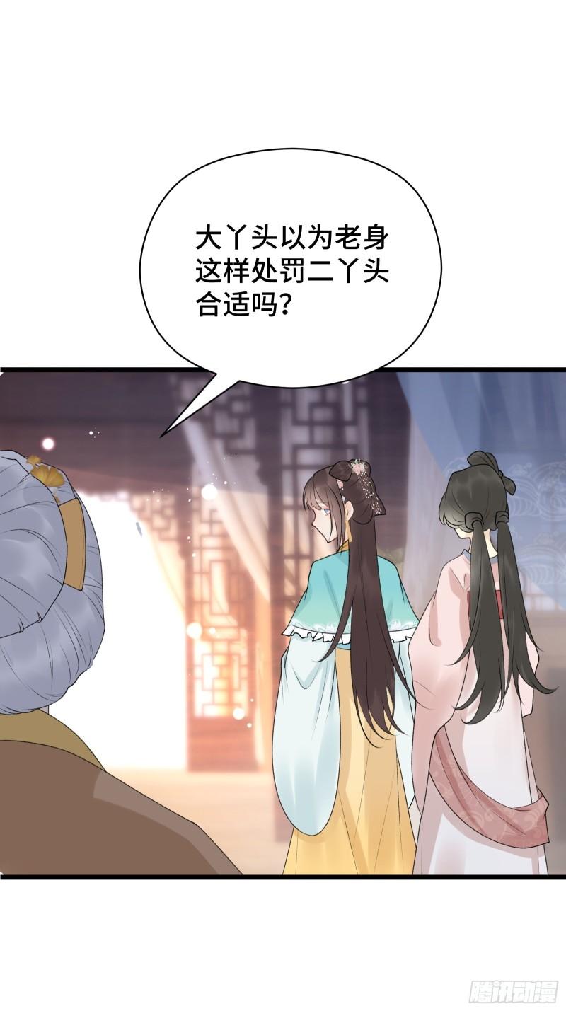 王爷撩到我腿软 漫画漫画,018 小惩大戒29图