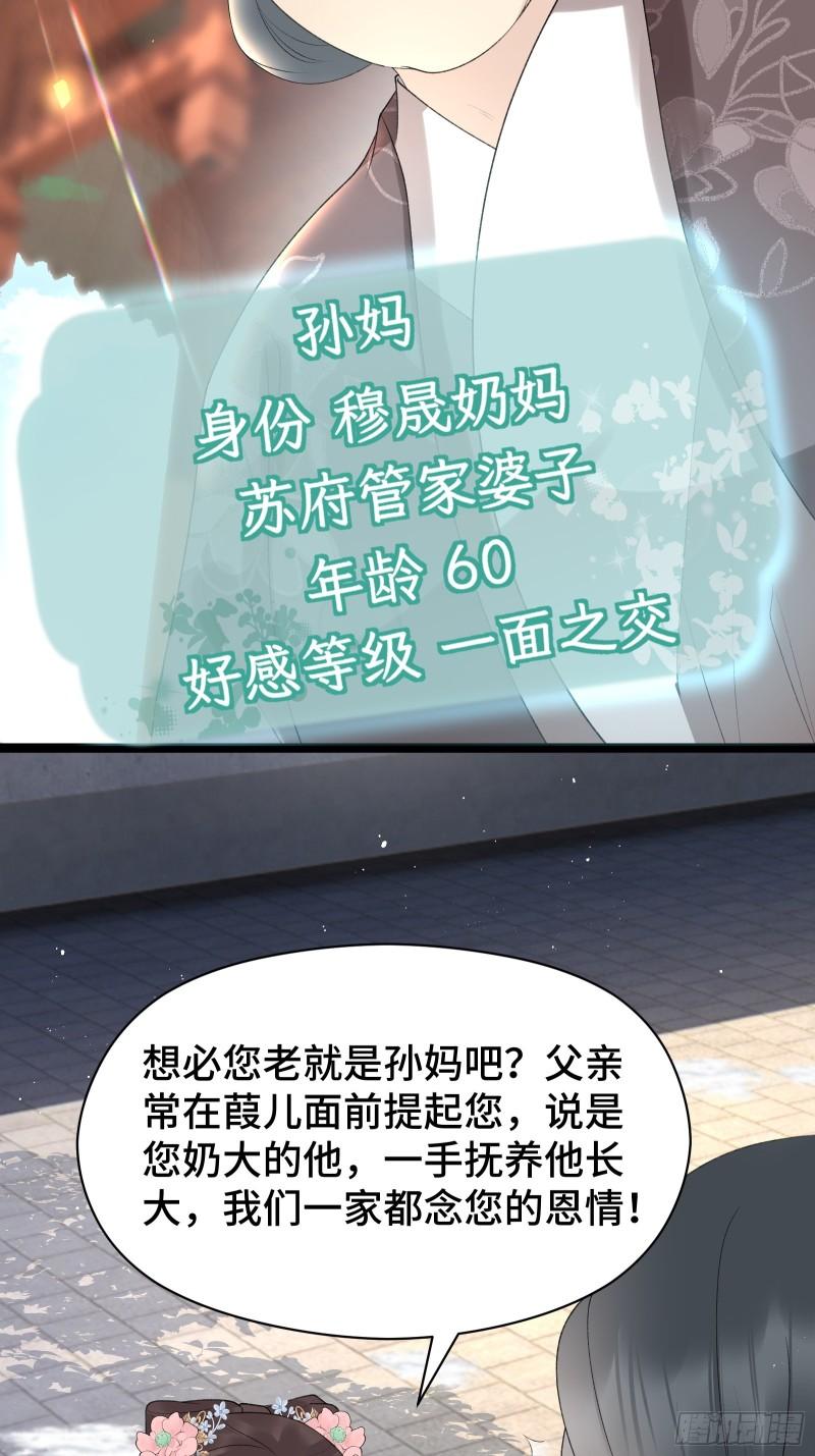 王爷撩到我腿软 漫画漫画,018 小惩大戒40图