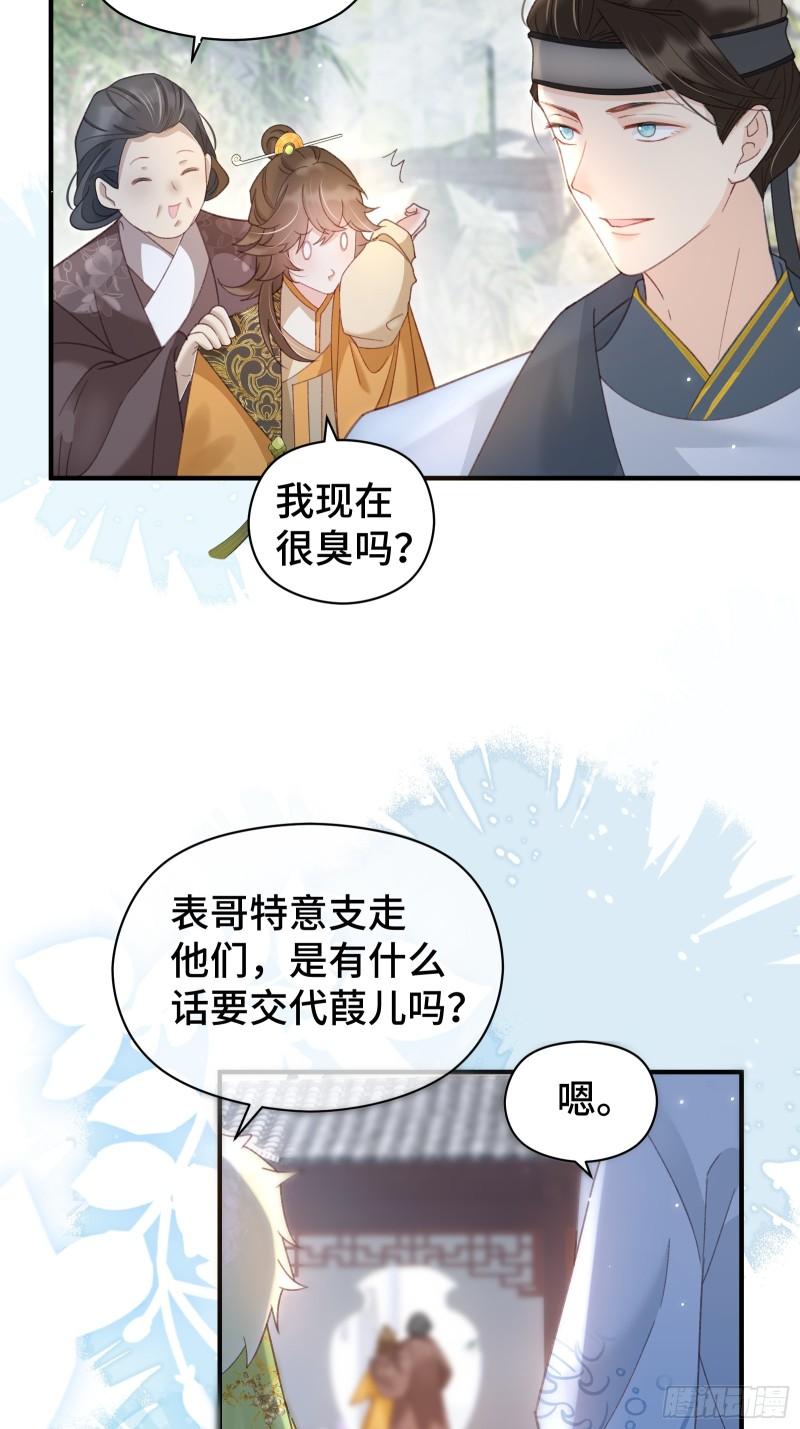 顶级甜诱，王爷撩到我腿软漫画,020 梁上非君子9图