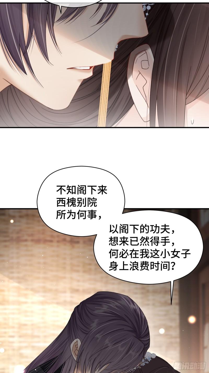 顶级甜诱，王爷撩到我腿软漫画,020 梁上非君子32图