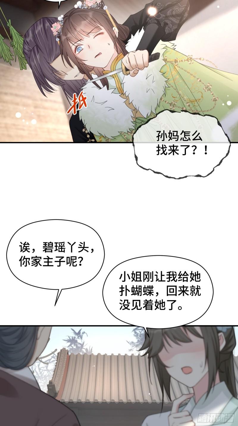 顶级甜诱，王爷撩到我腿软漫画,020 梁上非君子34图