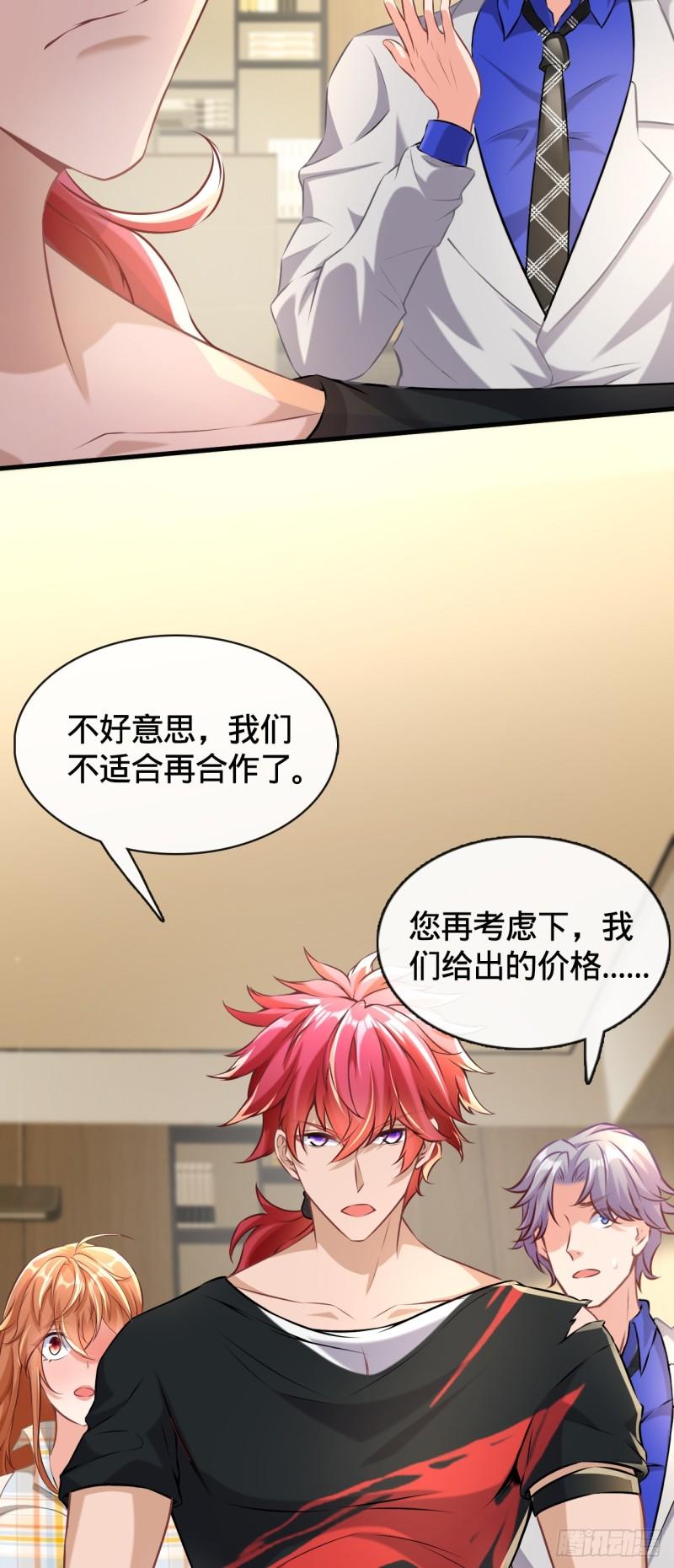 至尊狂婿漫画,第5话 傍富婆12图