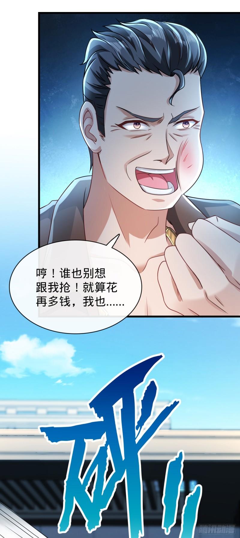 至尊狂婿漫画,第16话 莫欺少年穷13图