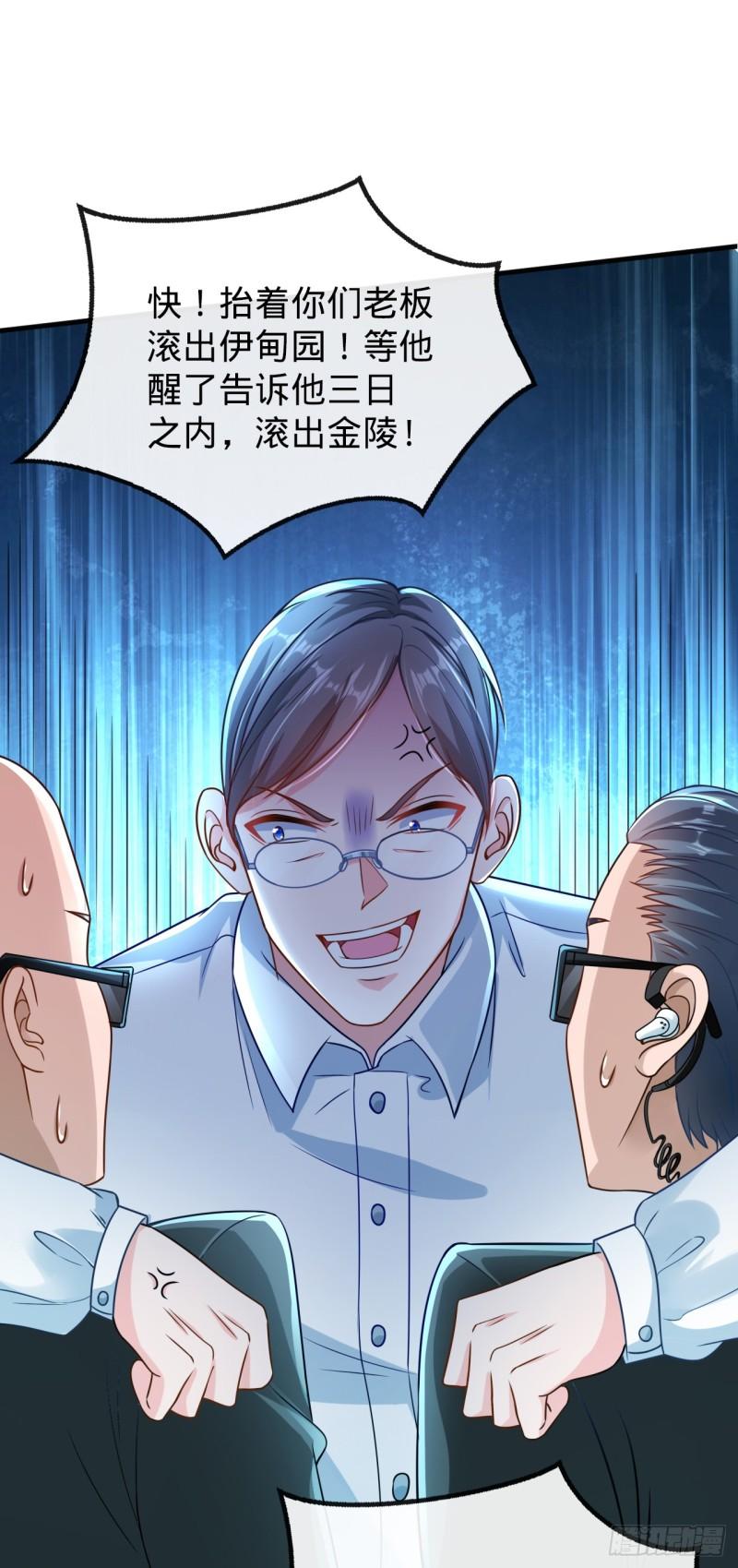 至尊狂婿漫画,第16话 莫欺少年穷28图