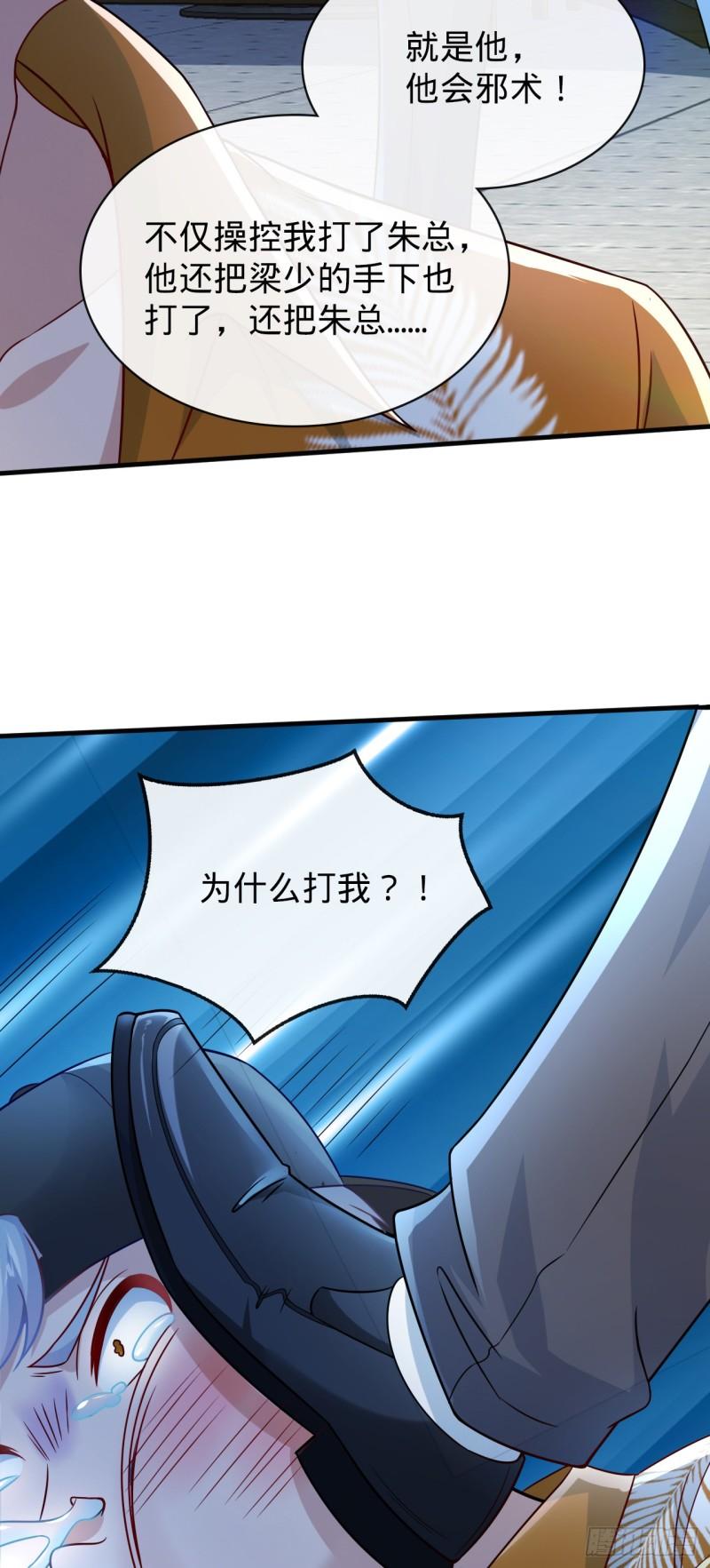 至尊狂婿漫画,第16话 莫欺少年穷23图