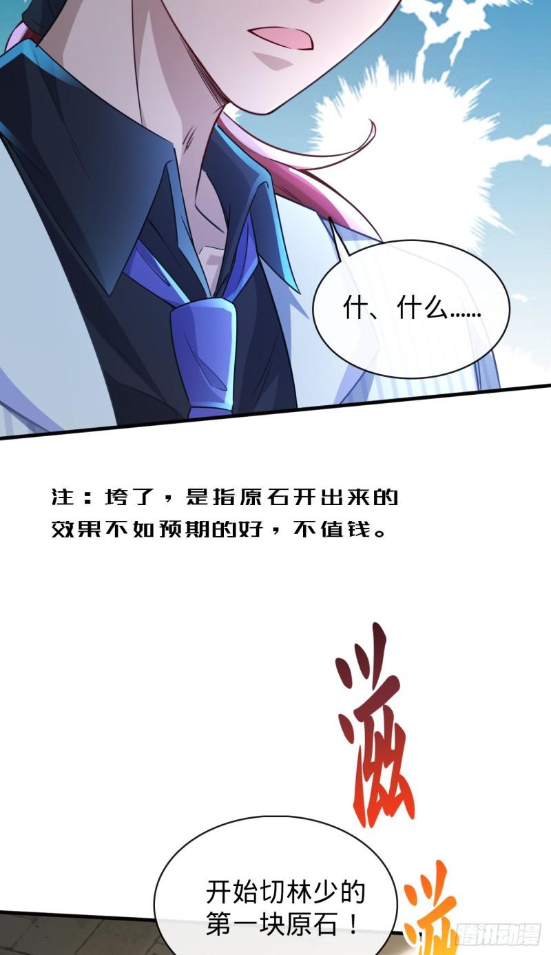 至尊狂婿漫画,第18话 以女神为赌注！33图