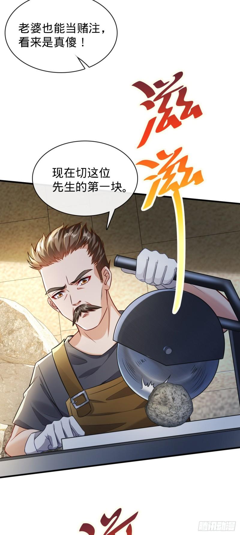 至尊狂婿漫画,第18话 以女神为赌注！30图