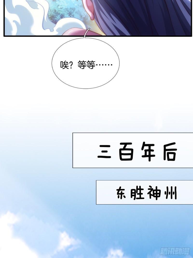 刚苟成准圣，我被女帝召唤了漫画,第1话 三百年的老处男33图