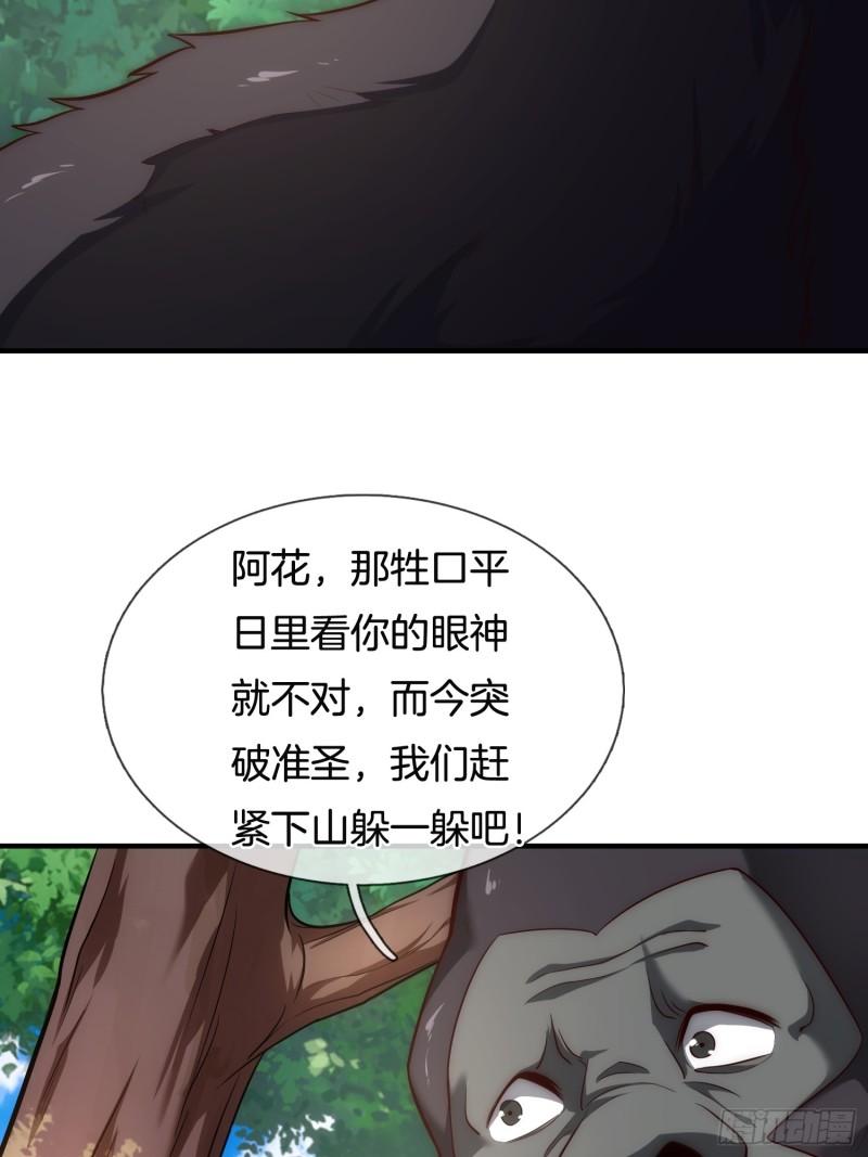 刚苟成准圣，我被女帝召唤了漫画,第1话 三百年的老处男47图