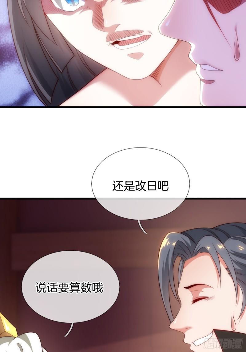 刚苟成准圣，我被女帝召唤了漫画,第3话 阴阳调和，生命大和谐21图