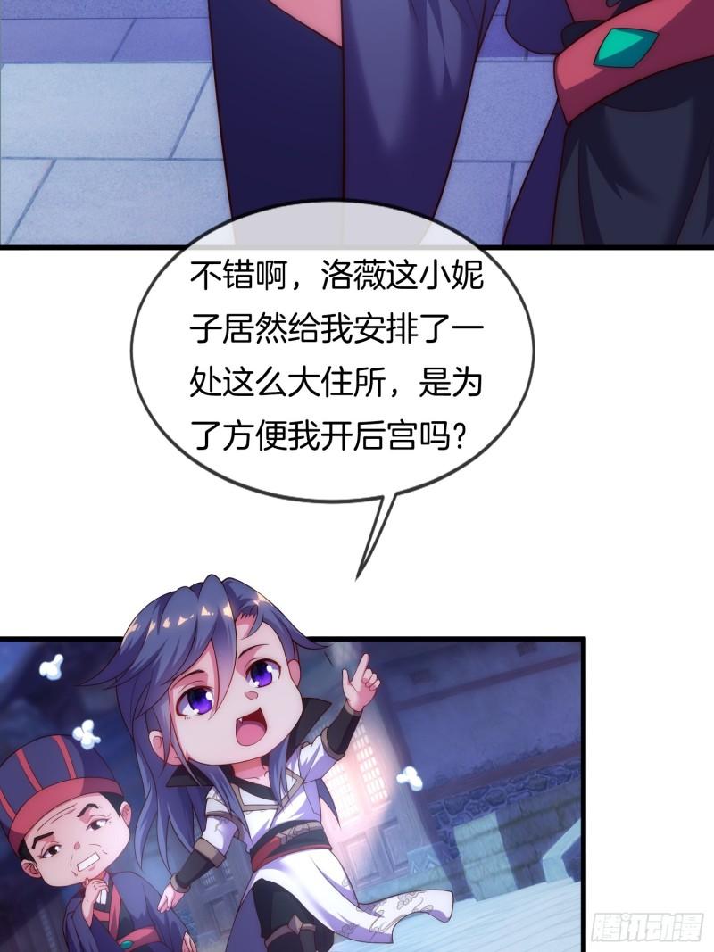 刚苟成准圣，我被女帝召唤了漫画,第5话 热情的小相公，我来了62图