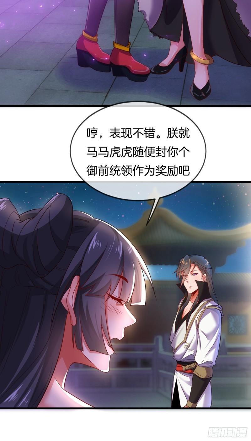 刚苟成准圣，我被女帝召唤了漫画,第5话 热情的小相公，我来了31图