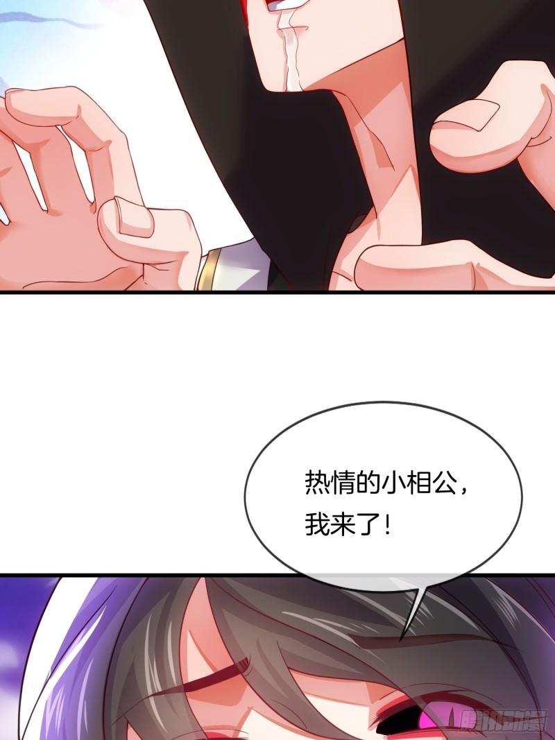 刚苟成准圣，我被女帝召唤了漫画,第5话 热情的小相公，我来了17图