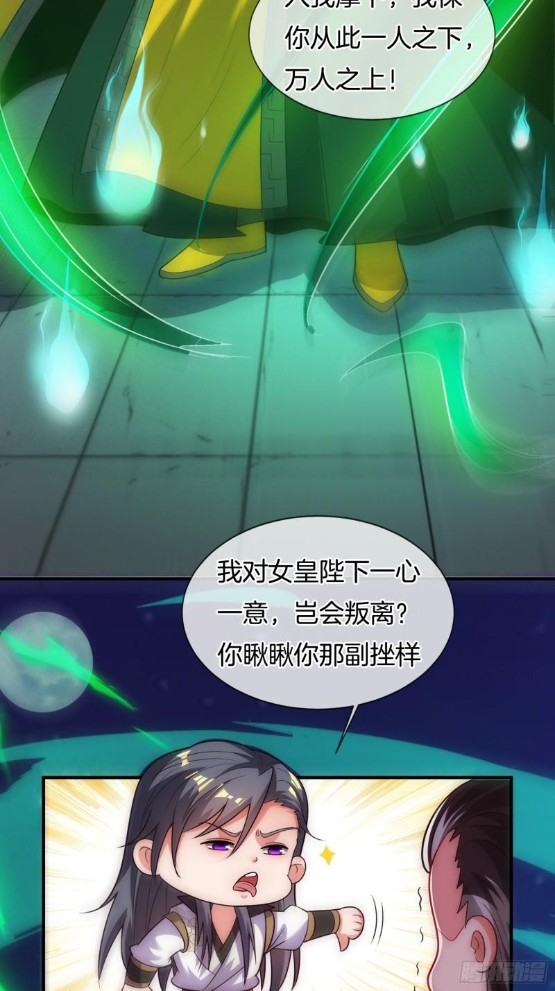 刚苟成准圣，我被女帝召唤了漫画,第6话 颜值即正义32图