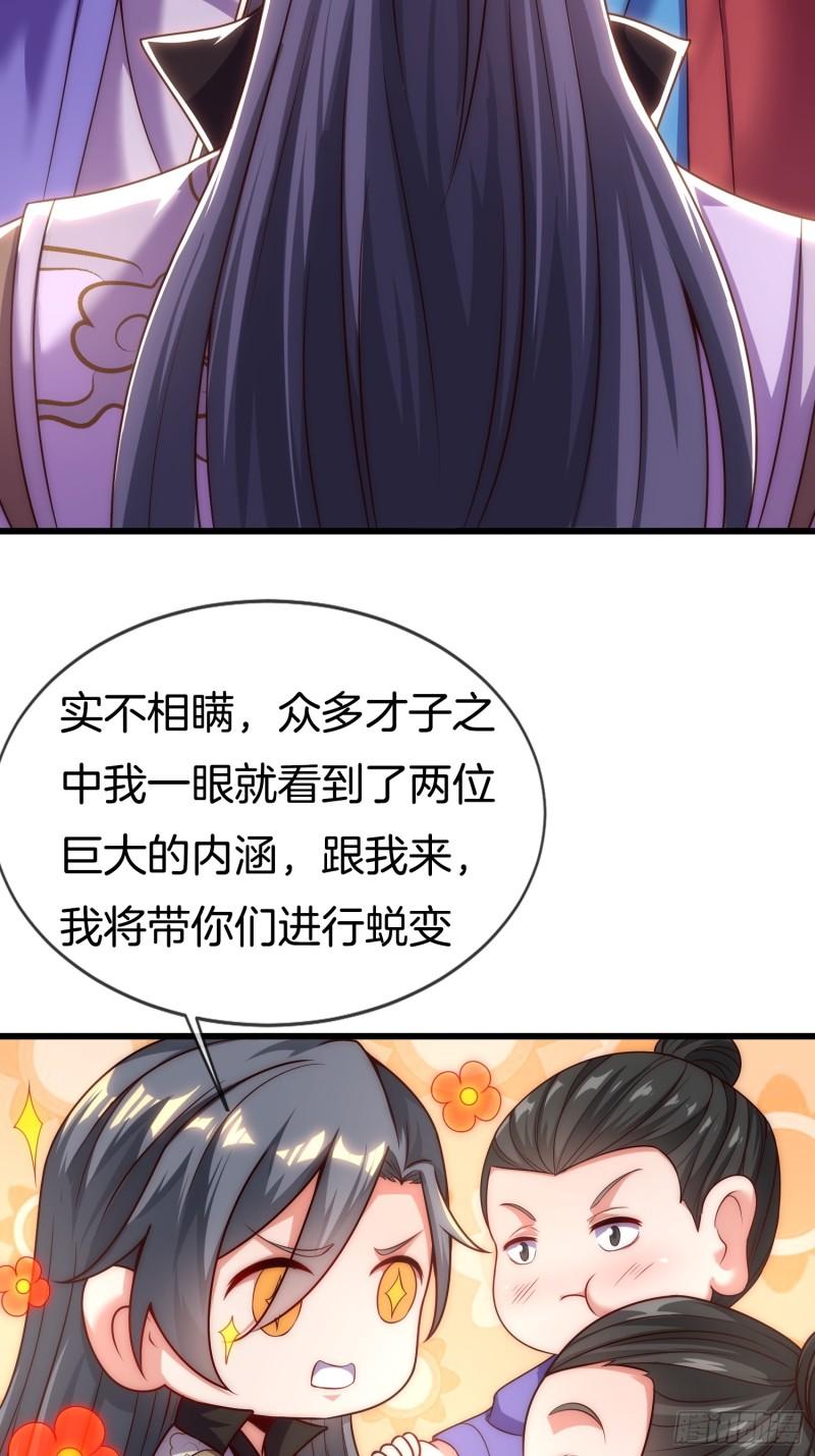 刚苟成准圣，我被女帝召唤了漫画,第7话 逛青楼28图