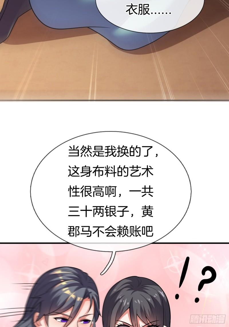 刚苟成准圣，我被女帝召唤了漫画,第21话 三人行的快乐28图