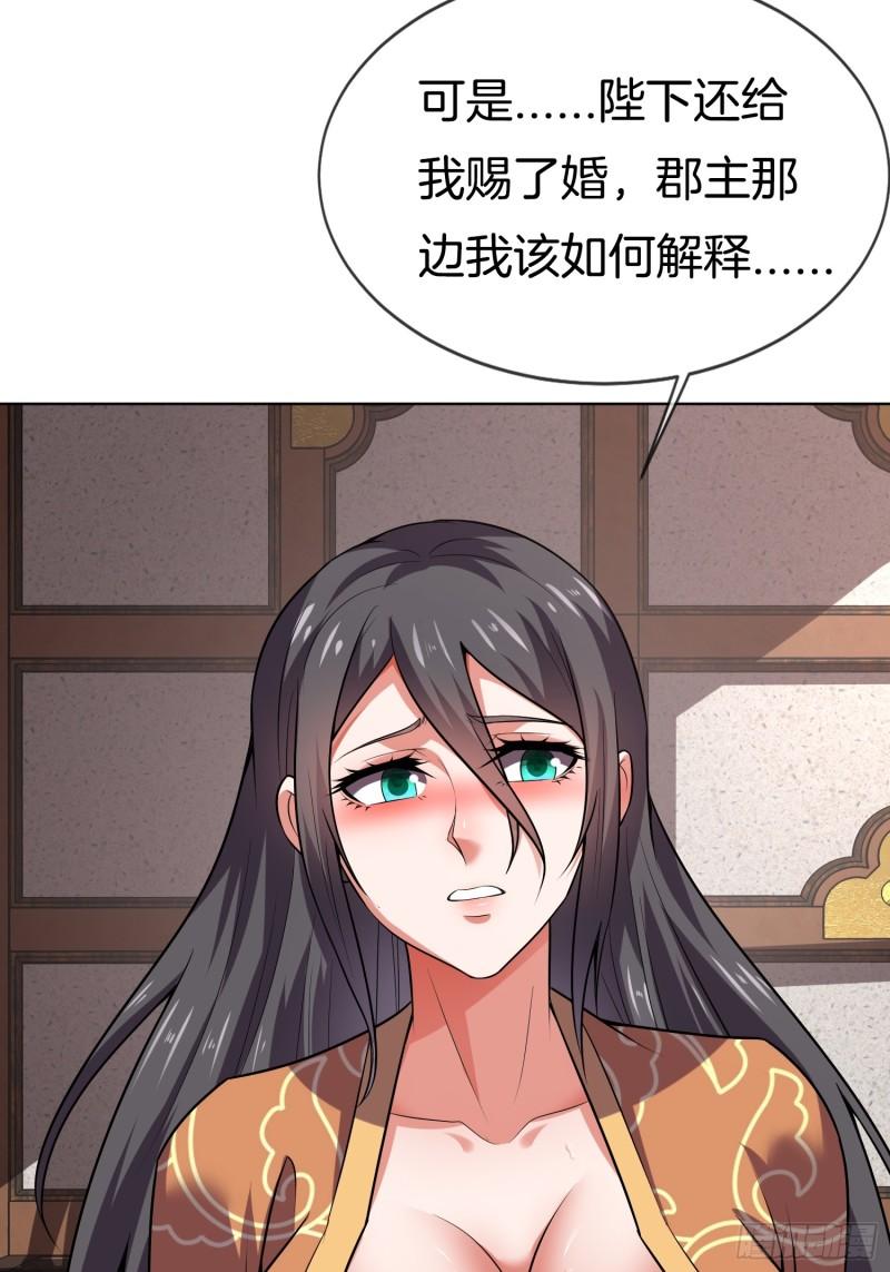 刚苟成准圣，我被女帝召唤了漫画,第21话 三人行的快乐44图