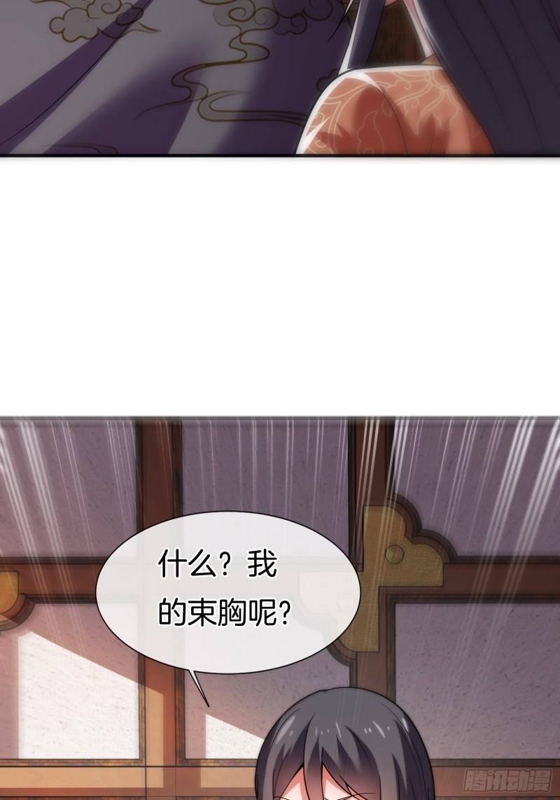 刚苟成准圣，我被女帝召唤了漫画,第21话 三人行的快乐26图