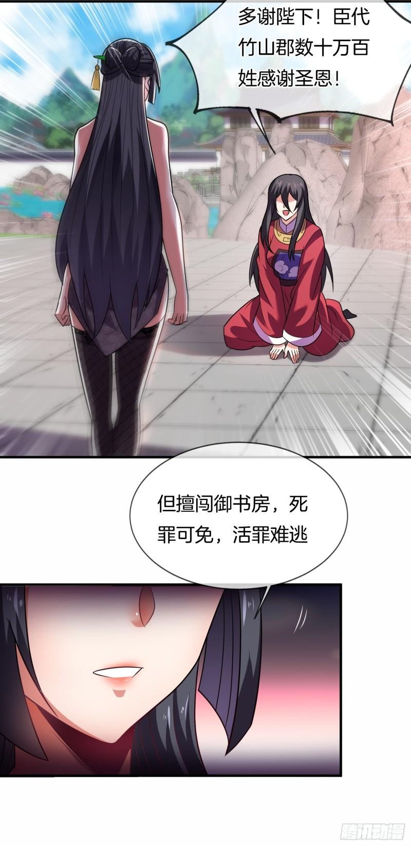 刚苟成准圣，我被女帝召唤了漫画,第21话 三人行的快乐8图