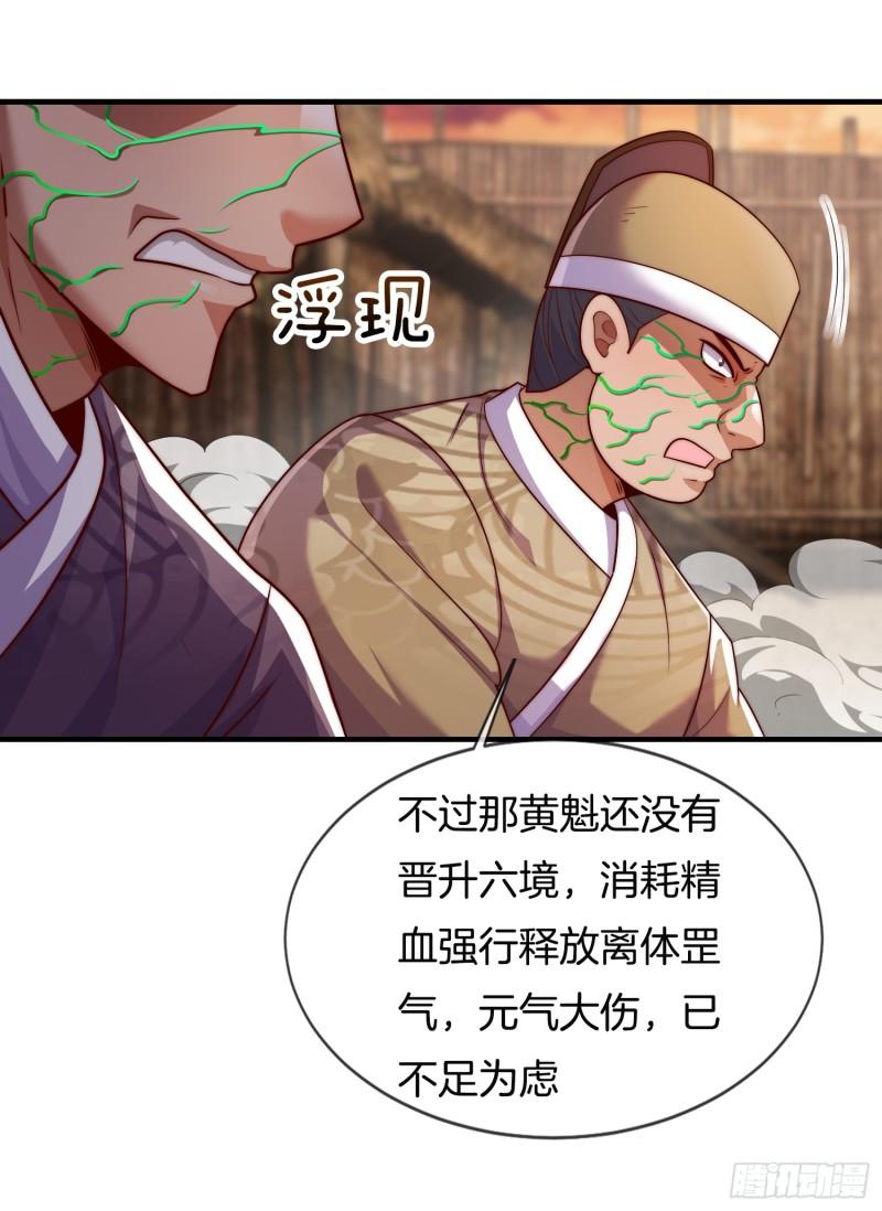 刚苟成准圣，我被女帝召唤了漫画,第24话 狂奔的瘸子14图