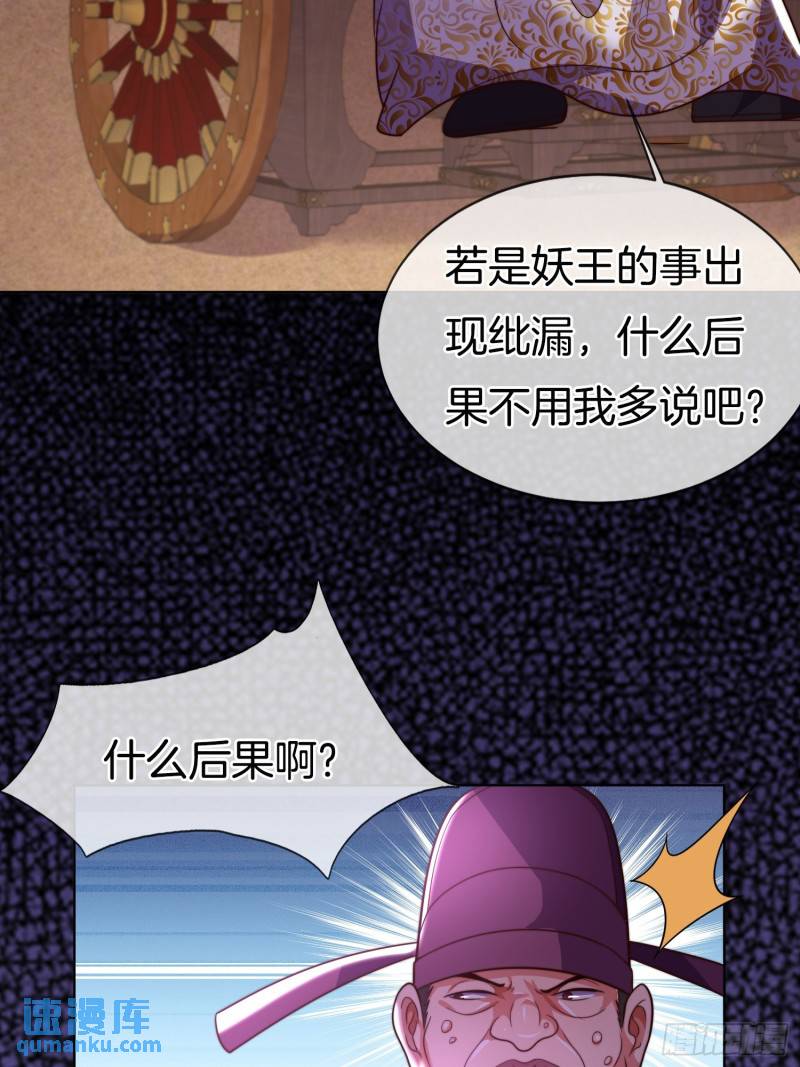 刚苟成准圣，我被女帝召唤了漫画,第24话 狂奔的瘸子16图