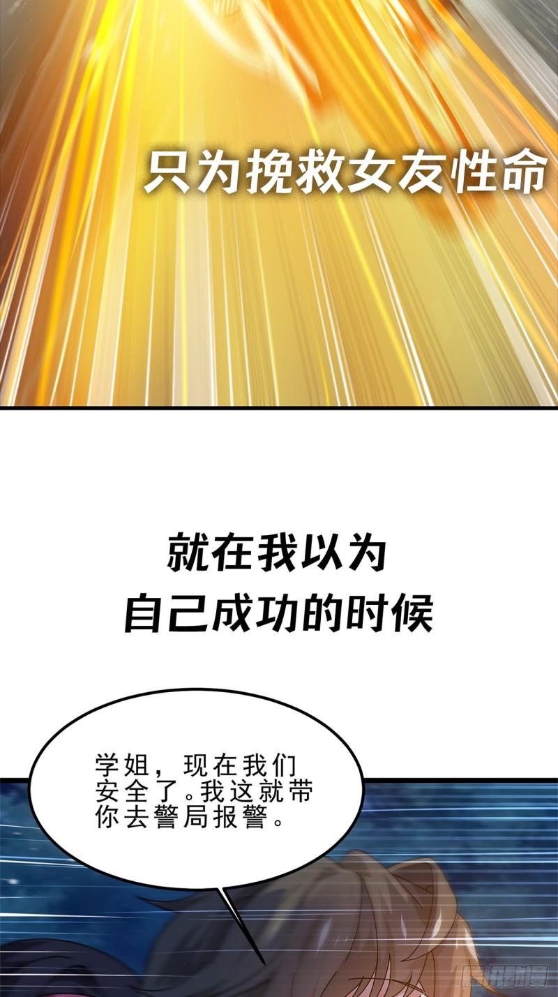 病娇攻略指南漫画,剧情预告16图