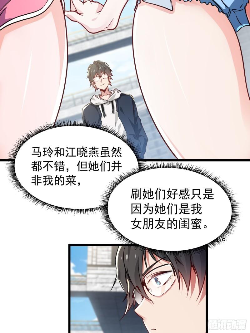 病娇攻略指南漫画,01.与学姐共度难忘之夜24图