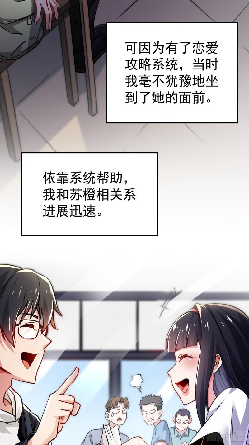 病娇攻略指南漫画,01.与学姐共度难忘之夜33图