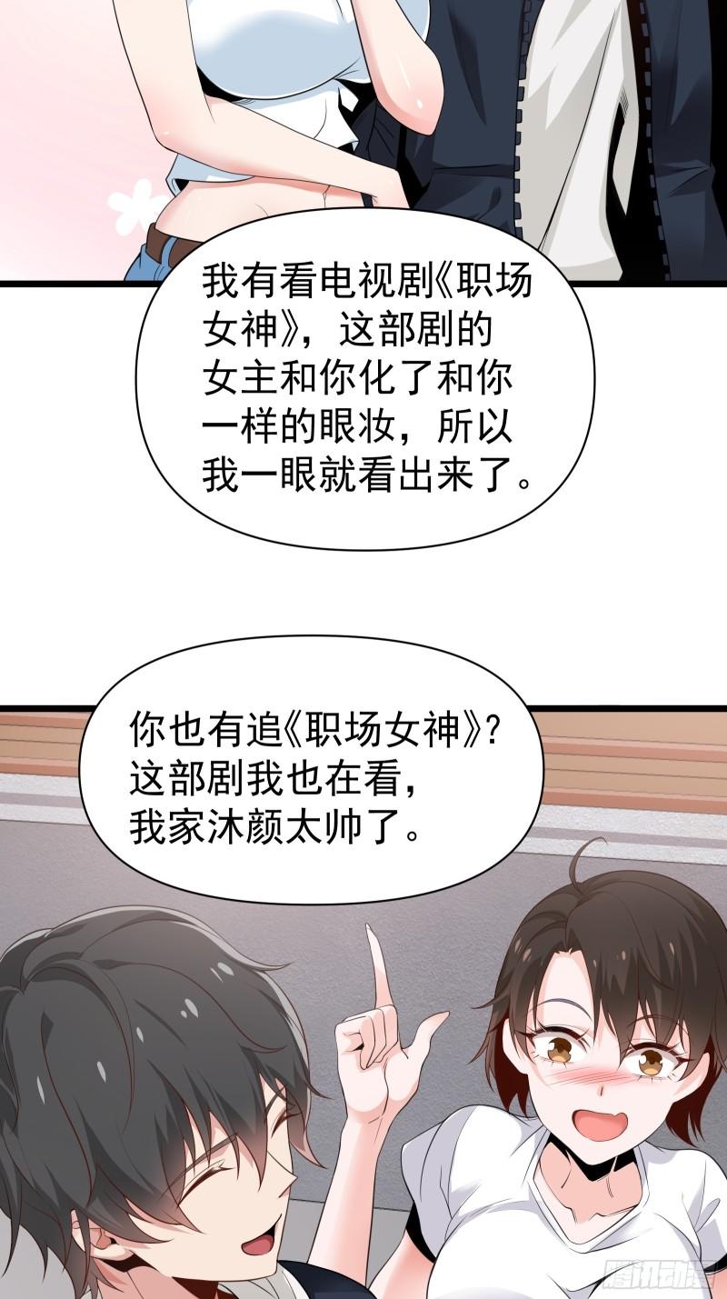 病娇攻略指南漫画,01.与学姐共度难忘之夜5图