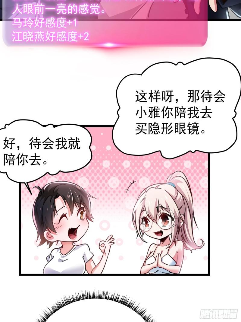 病娇攻略指南漫画,01.与学姐共度难忘之夜22图