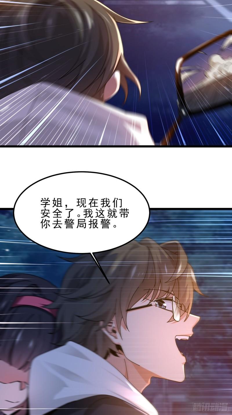 病娇攻略指南漫画,03.反转！学姐竟是魔物娘32图