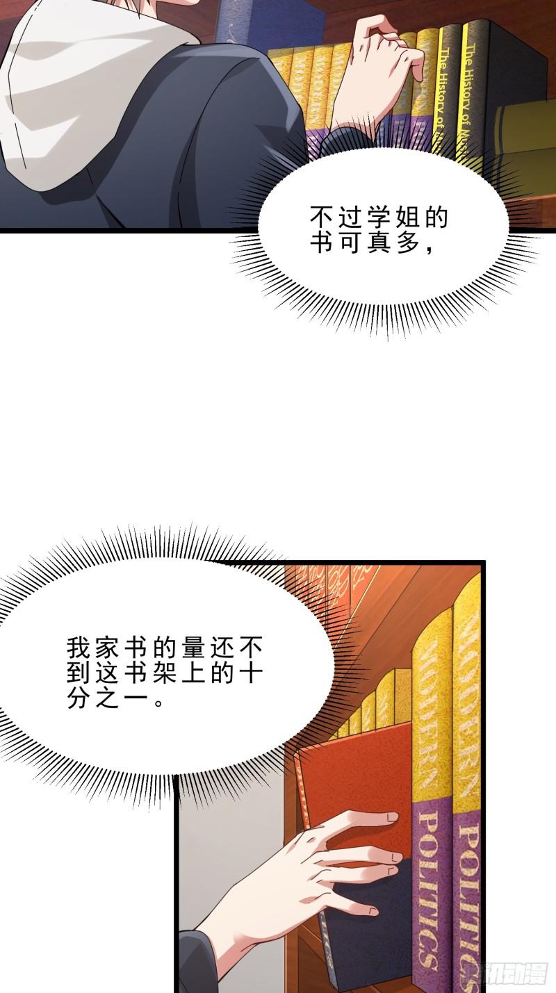 病娇攻略指南漫画,05.探寻学姐黑化之谜41图